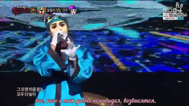 Король певцов в маске / King of mask singer – 72 эпизод (rus sub)