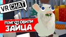 VRChat – Новогодний Заяц