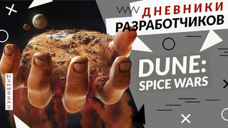 Dune: Spice Wars – Создание игры