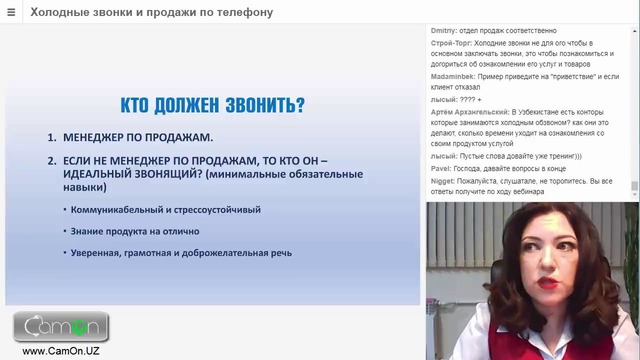 Вебинар на тему: "Холодные звонки" от Оксаны Абдуллаевой