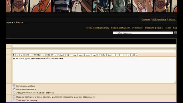 Как создать форум на сайтах ucoz