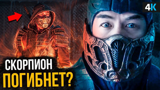 Mortal Kombat – разбор трейлера. Рейден злодей