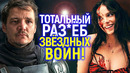 Это приговор! Так Звёздные Войны не унижали еще никогда