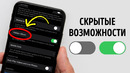 Более 25 скрытых функций, которые можно активировать на вашем телефоне