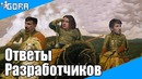 Ответы разработчиков WOT. События мира танков №165