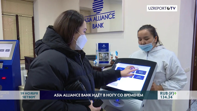 ASIA ALLIANCE BANK предоставляет широкий спектр банковских и финансовых услуг