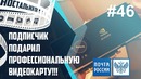 Подписчик подарил ПРОФЕССИОНАЛЬНУЮ видеокарту! Посылки Почта России