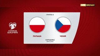 Польша – Чехия | Квалификация ЧЕ 2024 | 9-й тур | Обзор матча