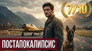 Постапокалипсис, где главное — не выживание, а надежда: обзор “Собачьих звёзд” / что посмотреть