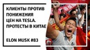 Илон Маск: Новостной Дайджест №83 (27.02.19-05.03.19)