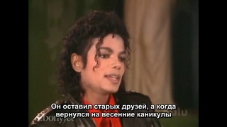Michael Jackson – Interview 1987 (с переводом)