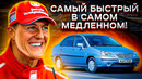 Кто из пилотов Ф-1 самый быстрый в бюджетном автомобиле