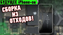 IPhone 14 может оказаться полностью из ОТХОДОВ! Starlink ДЛЯ ВСЕХ, неуклюжий робот-повар