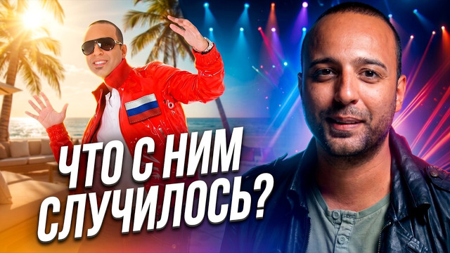 КУДА ПРОПАЛ ARASH? ВЗЛЁТ И ПАДЕНИЕ АРАША