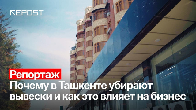В Ташкенте массово демонтируют вывески в рамках внедрения единого дизайн-кода