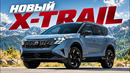 Новый Nissan X-Trail 2027 — необычный гибрид e‑POWER и совершенно новый дизайн