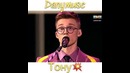 DanyMuse – Тону (Выпускной 2018!)