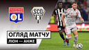 Лион – Анже | Лига 1 2025/26 | 5-й тур | Обзор матча