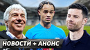 Аталанта – Байер в финале! Хави Симонс не хочет назад в ПСЖ. Кубок спасёт Тен Хага? [Новости недели]