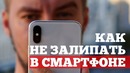 Смартфонная зависимость – МИФ или РЕАЛЬНОСТЬ