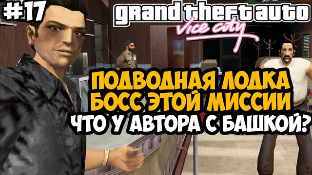ОН ДОБАВИЛ ПОДВОДНУЮ ЛОДКУ КАК БОССА МИССИИ! – GTA: Hardlined Mod #17