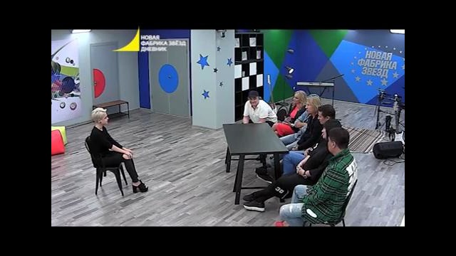 Дневник Новой Фабрики Звезд. Выпуск от 4 сентября 2017