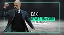 Как играет "Манчестер Сити" Гвардиолы | ЧТР #11