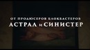 Проклятые — Русский трейлер (2019)