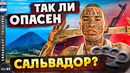 Сальвадор. Без охраны по самой криминогенной стране Америки. Лига героев – 3 серия