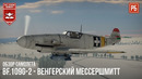 Bf.109g-2 – венгерский мессершмитт в war thunder