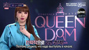 Queendom / Квиндом – 1 эпизод