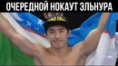 Бокс. Эльнур Абдураимов (Узбекистан) – Аэлье Мескуита (Бразилия) | 10.11.2018
