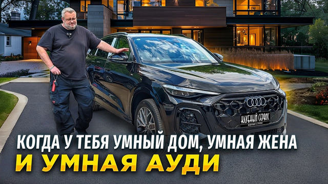 Audi Q5L 2026 – Немецкая пушка для сеньора из IT
