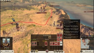 Ярость Спарты Total War- ROME 2 №10