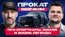 Овечкин про машины и карьеру: почему не купил Ferrari, подарок Гретцки, что выберет из авто в 2026