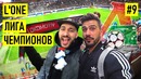 L’ONE – малява от Мамаева с Кокориным новый гимн для Локо