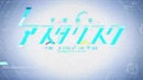 Gakusen Toshi Asterisk – 2 Opening ( TV-Size )