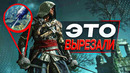 Что ВЫРЕЗАЛИ из Assassin’s Creed Black Flag Resynced