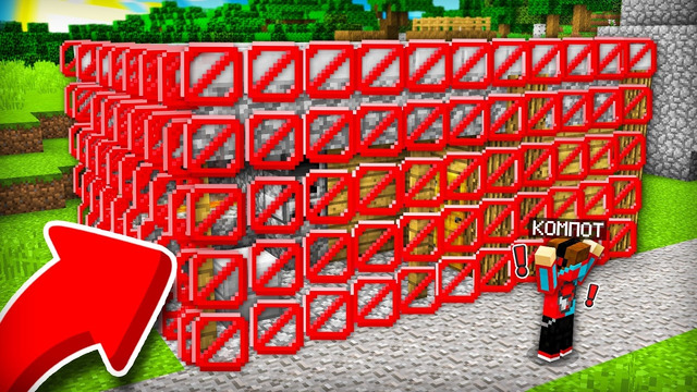 КТО ЗАКРЫЛ МОЙ ДОМ В БАРЬЕРЫ В МАЙНКРАФТ | Компот Minecraft