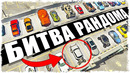 НОВАЯ БИТВА РАНДОМА! ВОЗВРАЩЕНИЕ