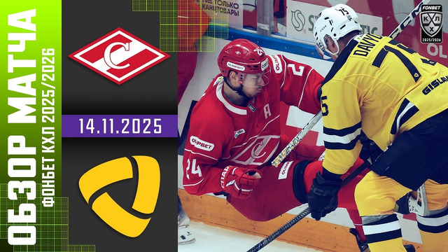 ХК Спартак Москва – Северсталь | КХЛ | Обзор матча за 2025-11-14