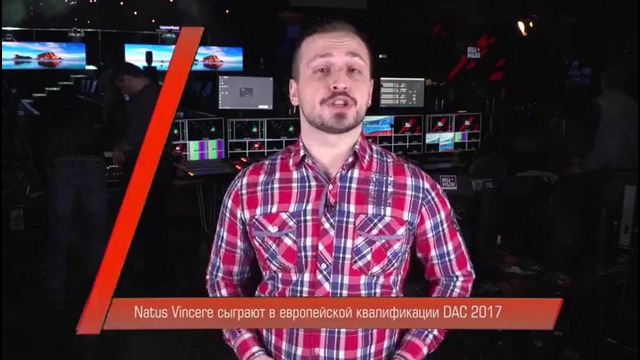 Новости׃ Na`Vi сыграют на европейских квалификациях DAC 2017