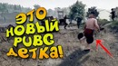 Я разобрался в новом pubg! – mordhau