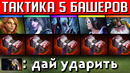 Даже рошан не может ударить, соперник приуныл | windrunner dota 2
