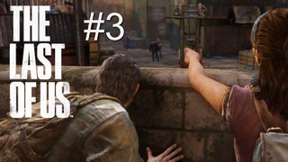 Олег Брейн – The Last of Us – Ep.3 – Засада на Складе