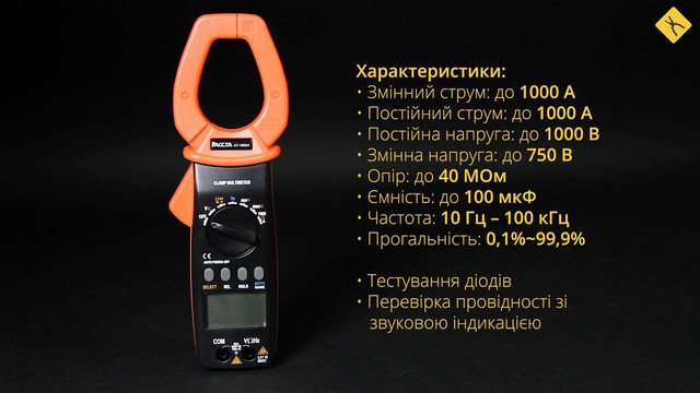 Струмовимірювальні кліщі Accta AT-1000A