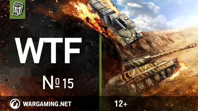 WTF #15 Funny, Compilations, Bugs, Fails [WOT]