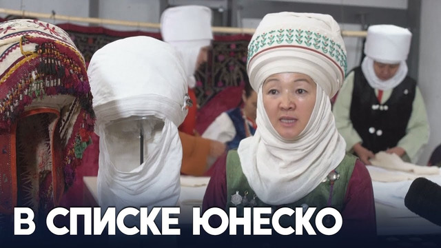 Женский головной убор элечек получил вторую жизнь в Кыргызстане
