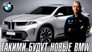 Новый BMW X3 – такими будут ВСЕ новые BMW