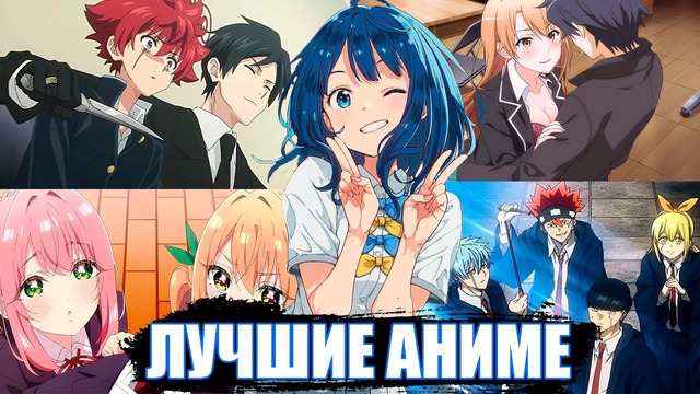 10 ЛУЧШИХ АНИМЕ ПРО ШКОЛУ КОМЕДИЯ, РОМАНТИКА, МАГИЯ